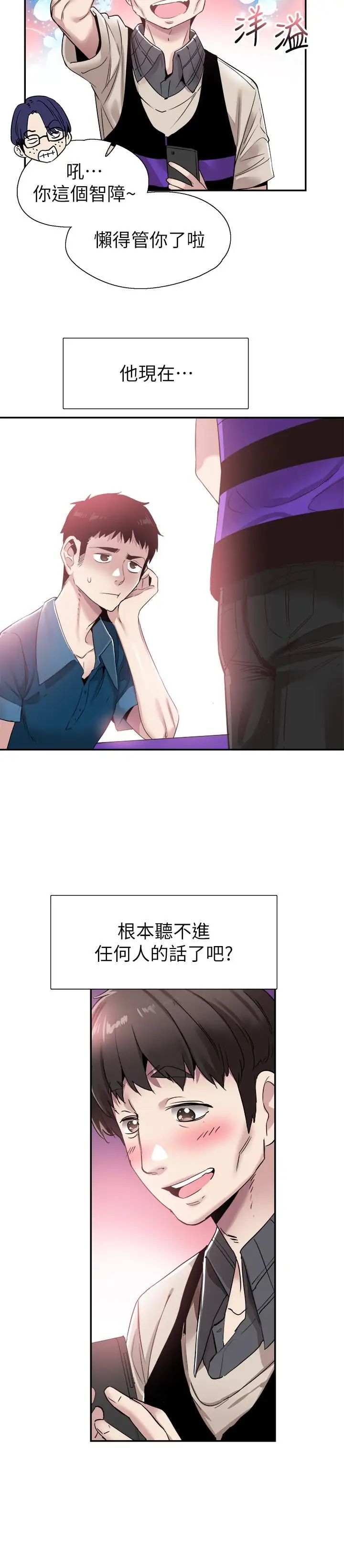 第56話 - 反正雅筑做夢也不會知道15.jpg