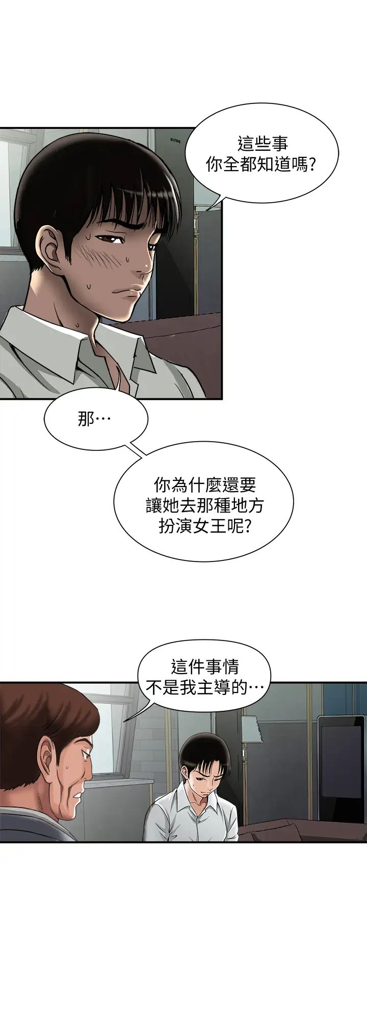 第96話 - (第2季)日漸加深的疑慮21.jpg