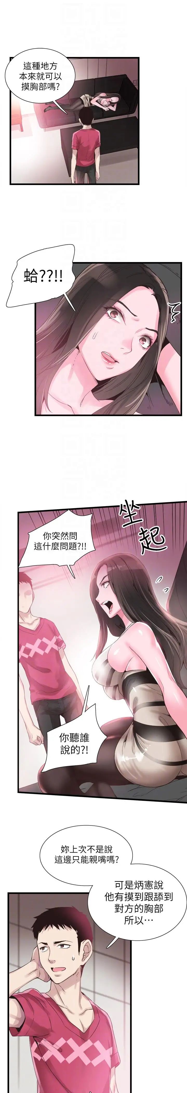 第13話 - 要不要摸我的胸部21.jpg