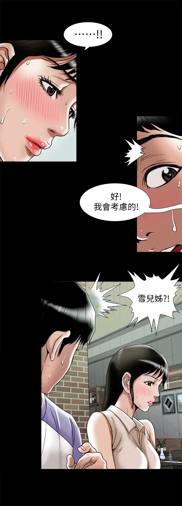 第91話 - (第2季)彩蓮傾吐而出的真心話20.jpg