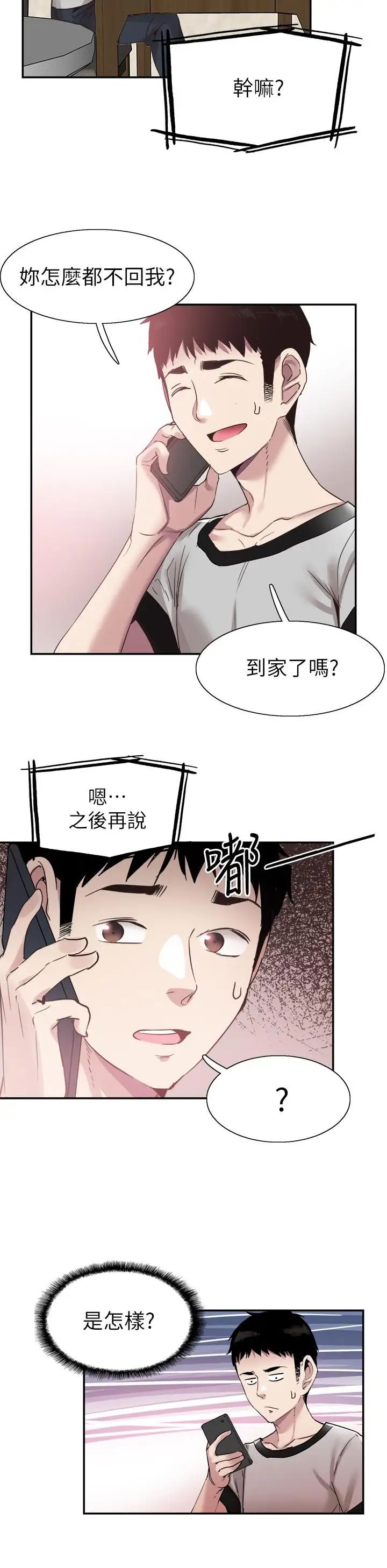 第56話 - 反正雅筑做夢也不會知道17.jpg