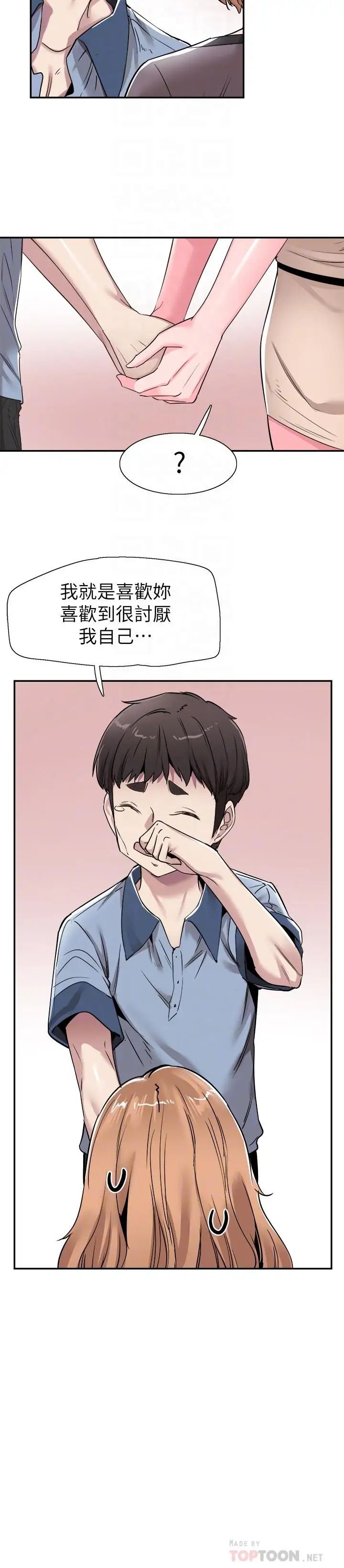 第55話 - 關係緊張12.jpg