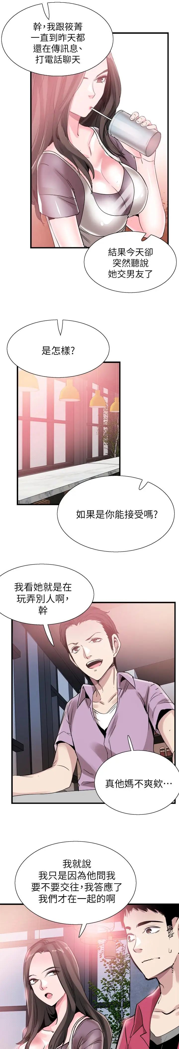 第37話 - 一時衝動的後果2.jpg