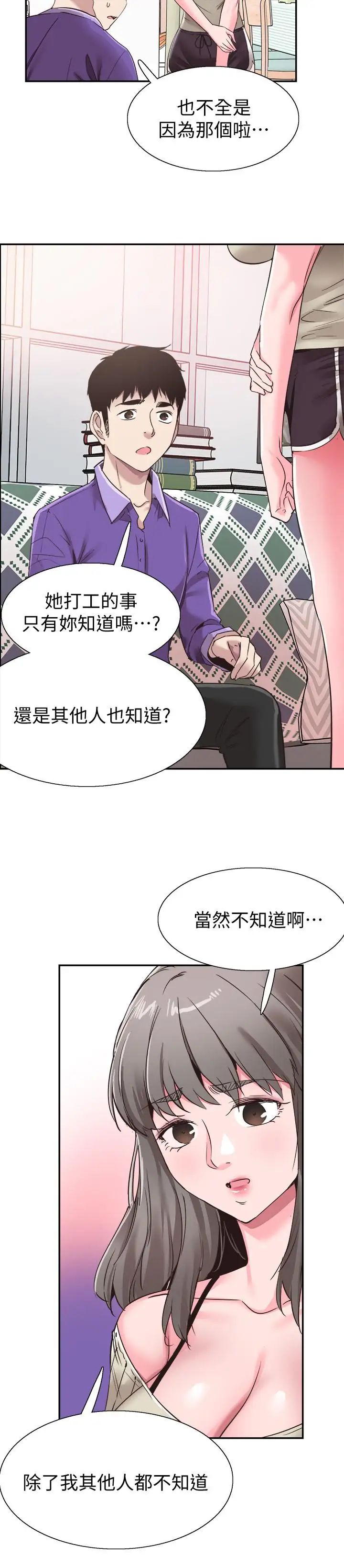 第60話 - 疏於溝通的二十歲戀愛15.jpg