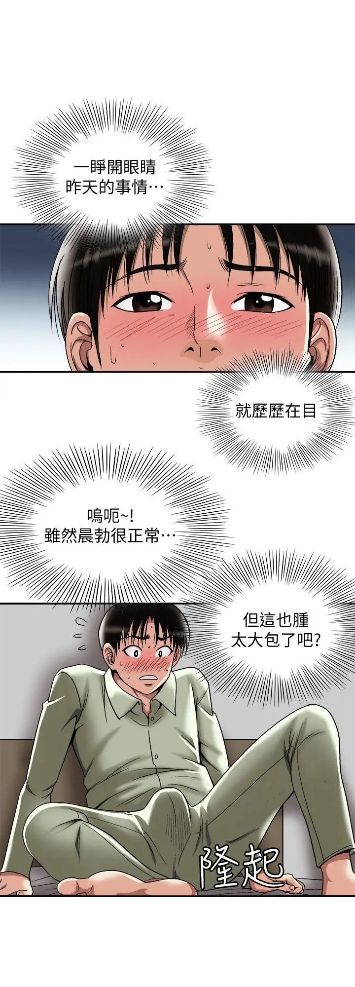 第17話 - 老婆身上沒有的滋味3.jpg