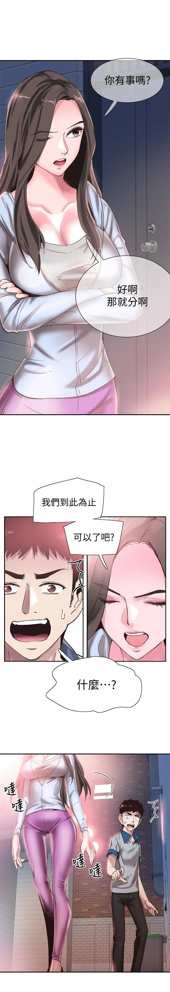 第49話 - 讓人討厭不起來的筱青20.jpg