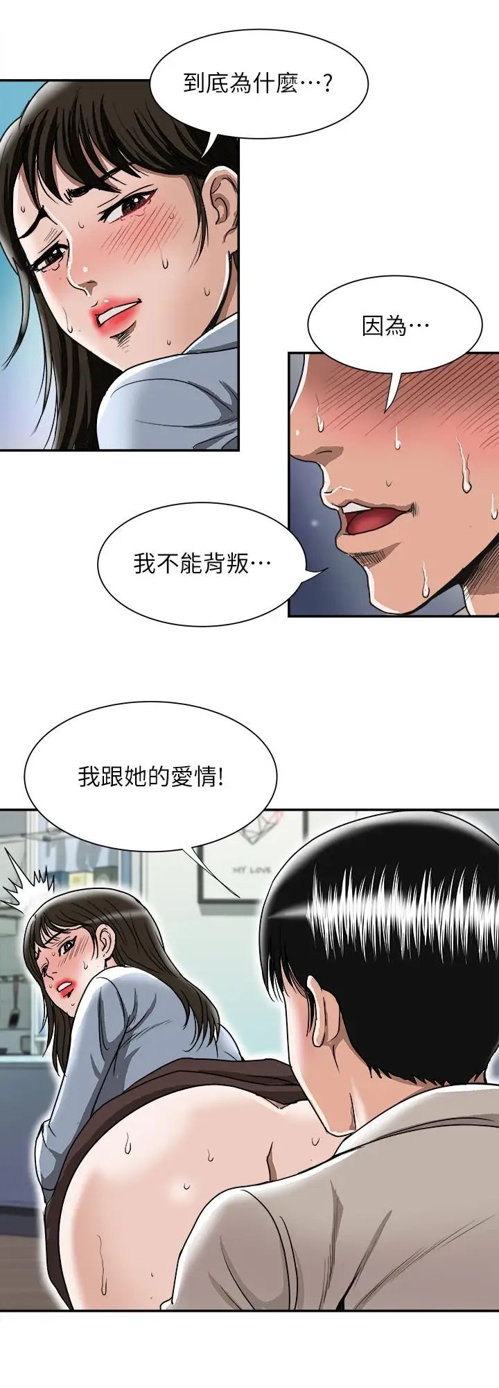 第51話 - (第2季)前妻的熱情服務20.jpg