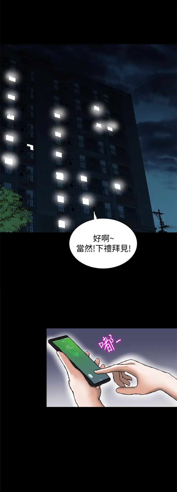 第82話 - (第2季)請妳以後把我當成男人15.jpg