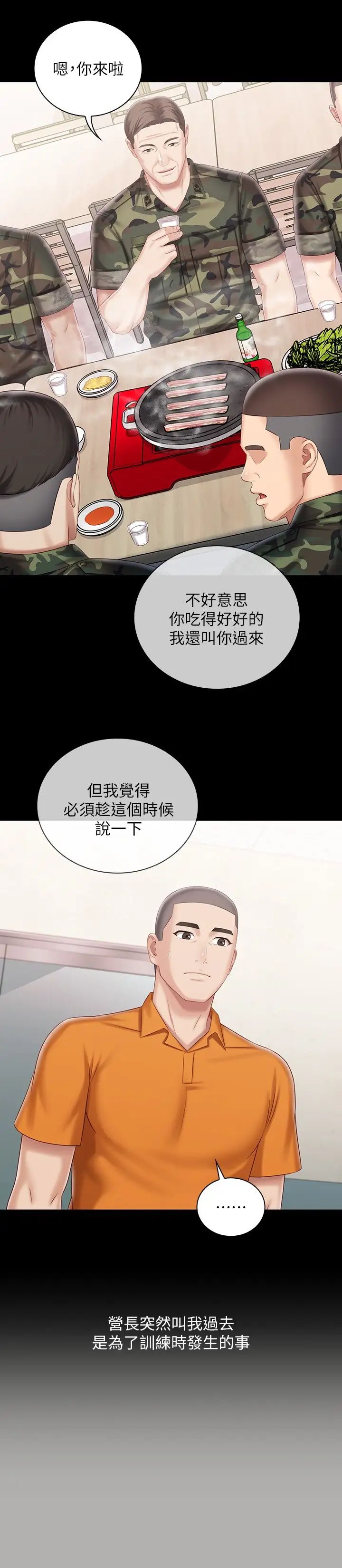 第79話 - 意蘋的果斷決定15.jpg