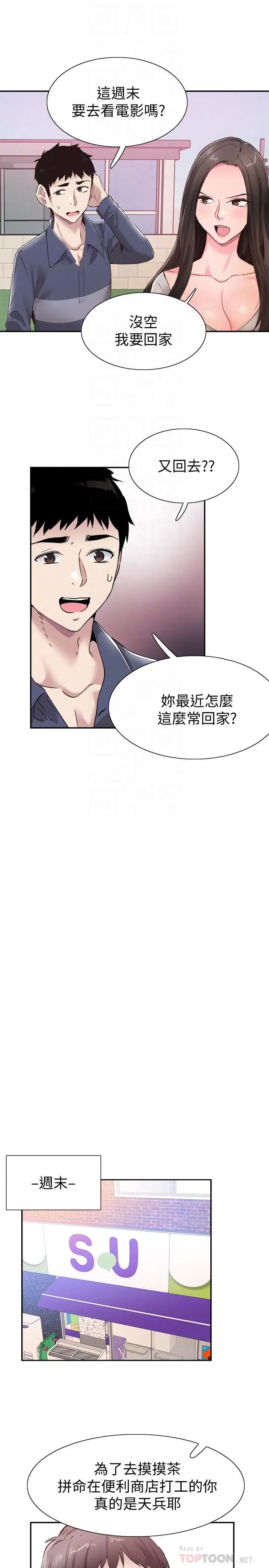 第57話 - 筱青該不會又回摸摸茶？18.jpg