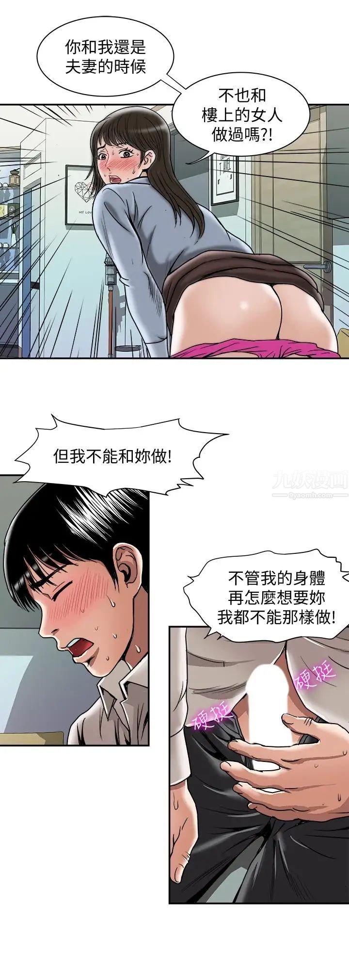 第51話 - (第2季)前妻的熱情服務19.jpg