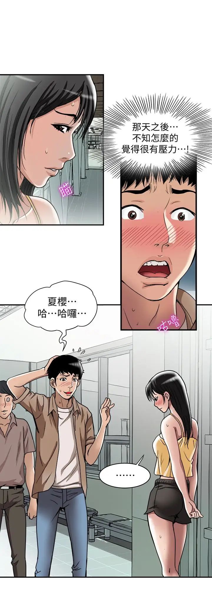 第46話 - (第2季)你不是我老公的朋友嗎…21.jpg