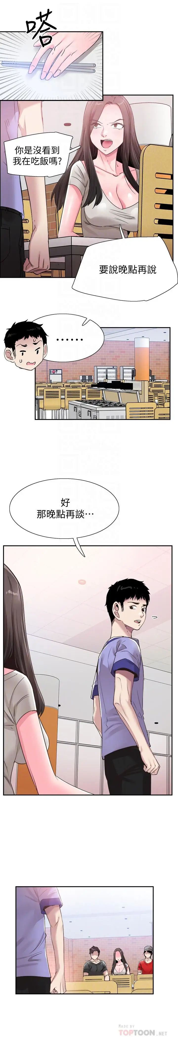 第56話 - 反正雅筑做夢也不會知道8.jpg