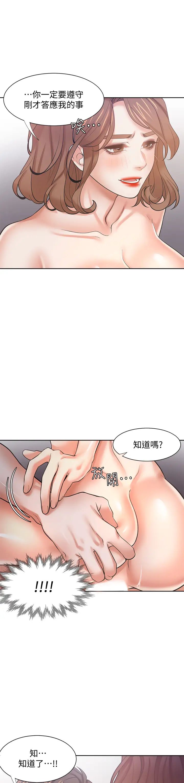 第58話 - 答應我，我就讓你爽46.jpg