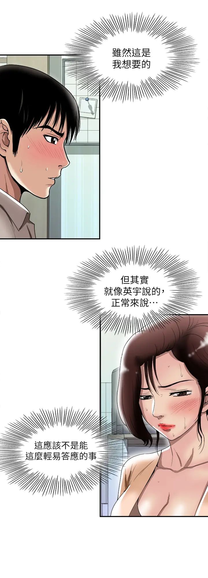 第91話 - (第2季)彩蓮傾吐而出的真心話2.jpg