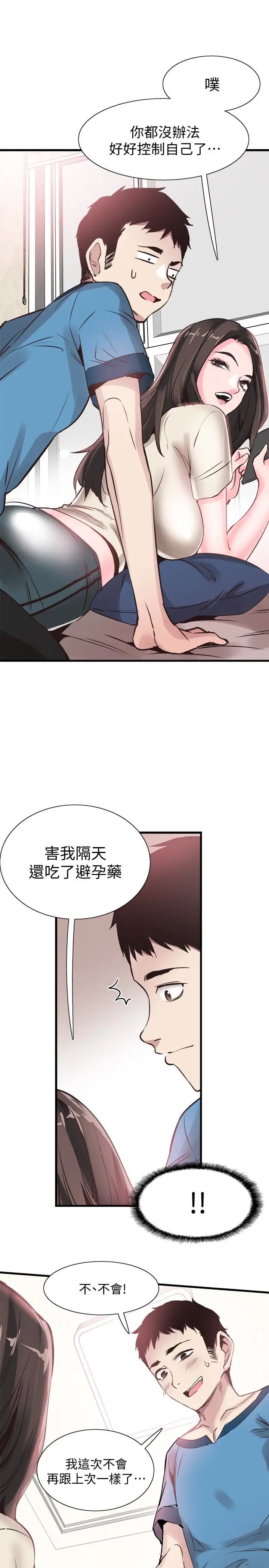 第26話 - 不拒絕的筱菁26.jpg