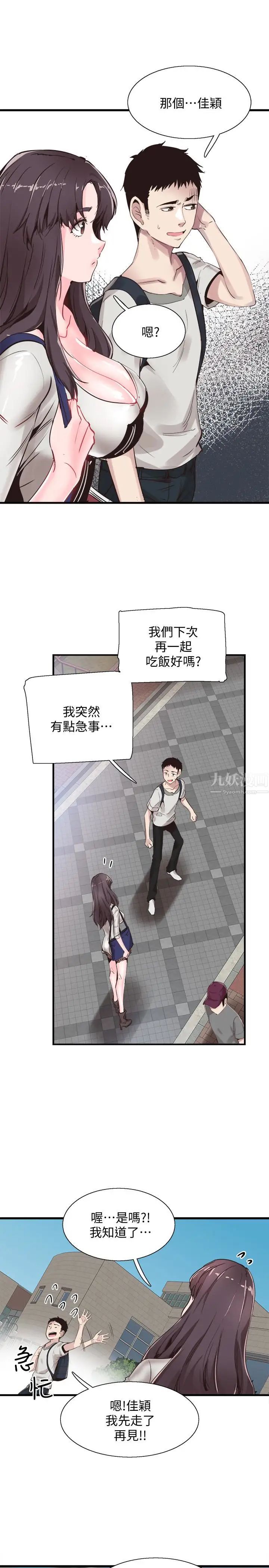 第26話 - 不拒絕的筱菁5.jpg