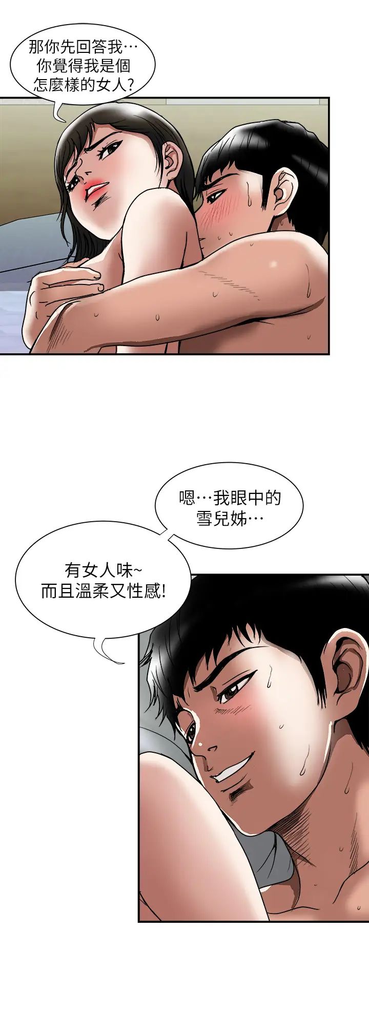 第87話 - (第2季)彩蓮令人震驚的宣言…9.jpg