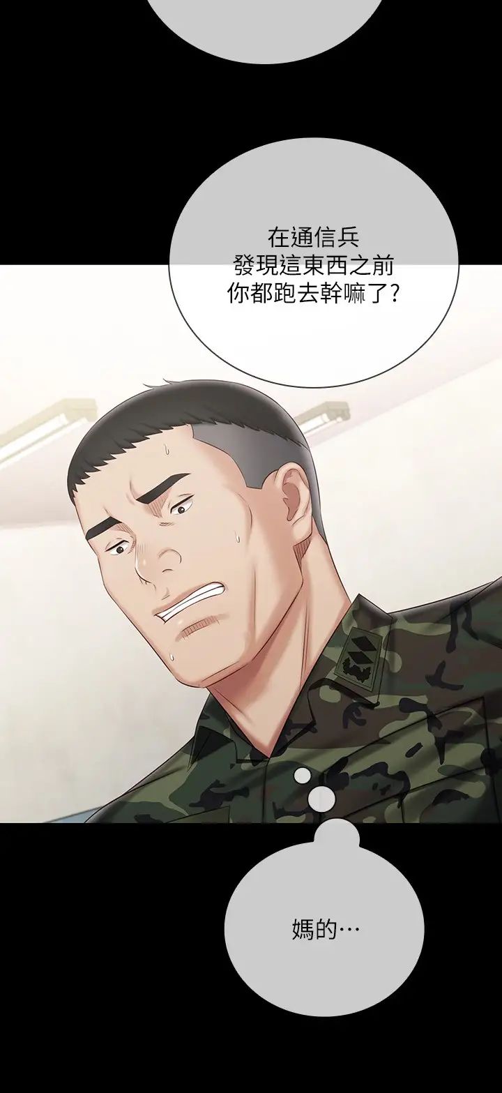 第79話 - 意蘋的果斷決定19.jpg