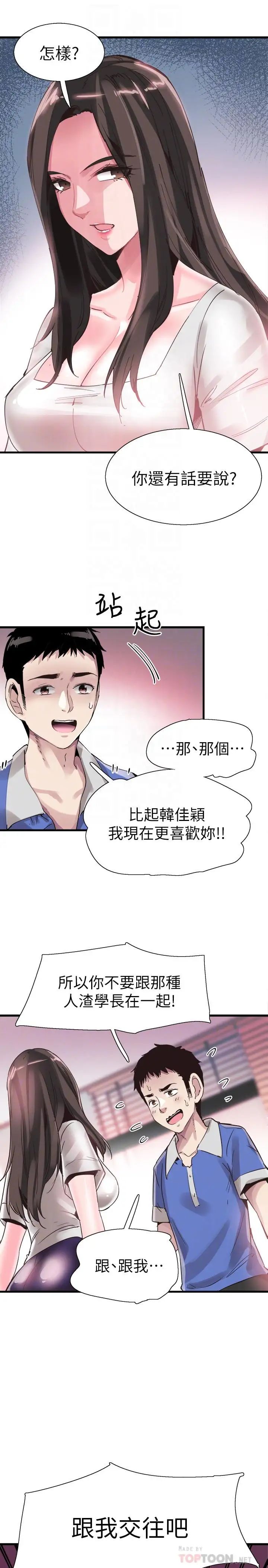 第34話 - 赤裸的身躯一览无余4.jpg