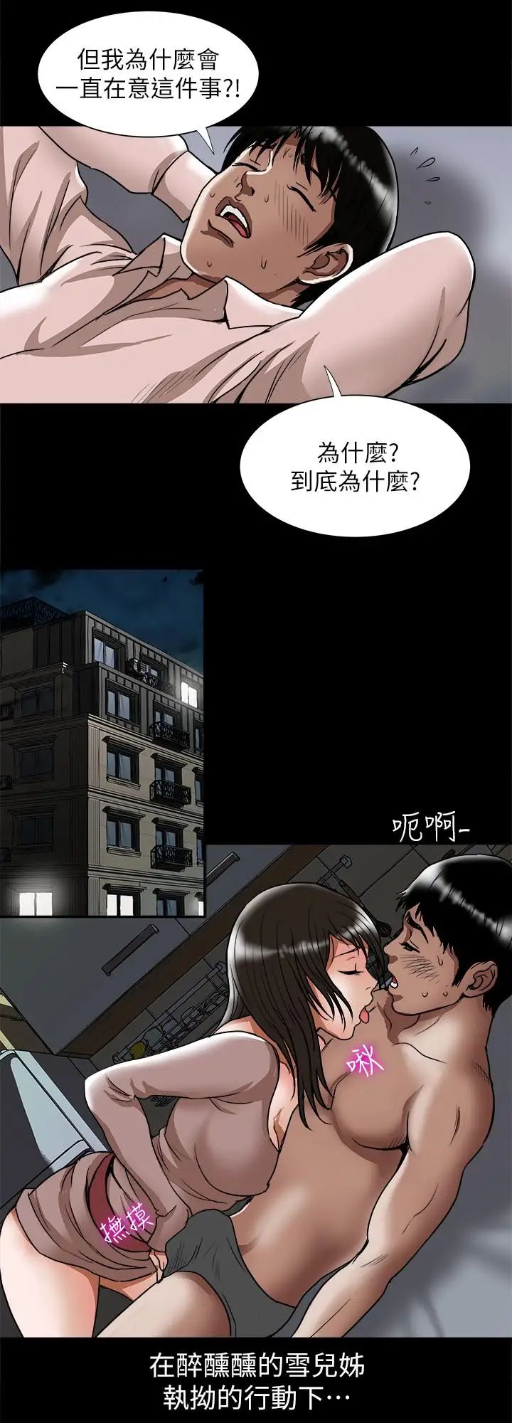 第65話 - (第2季)哥擁有過的女人更美味21.jpg