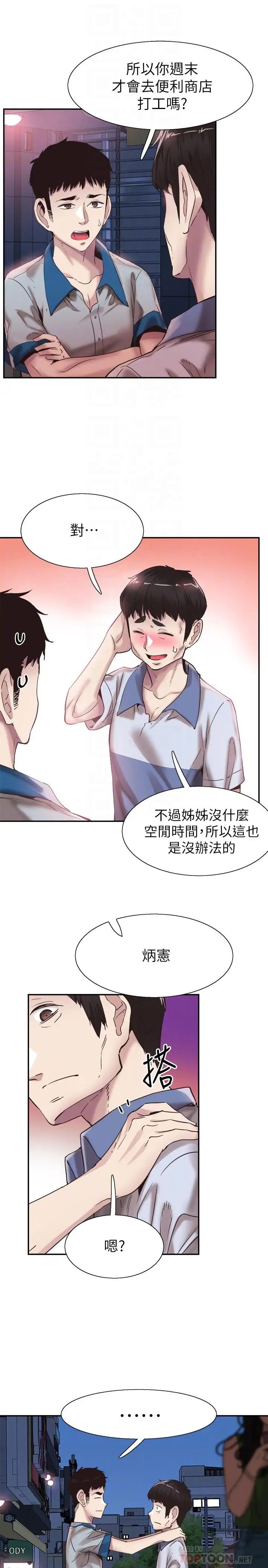 第49話 - 讓人討厭不起來的筱青10.jpg