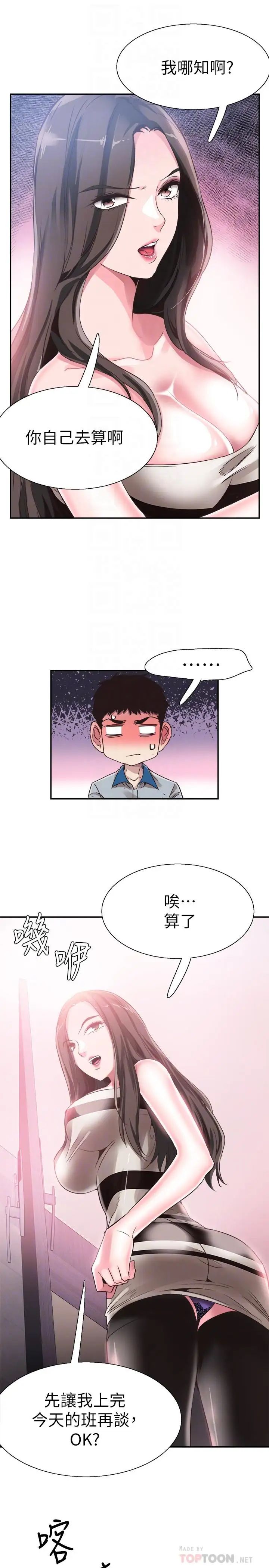 第48話 - 摸摸茶姐姐的火辣服務12.jpg