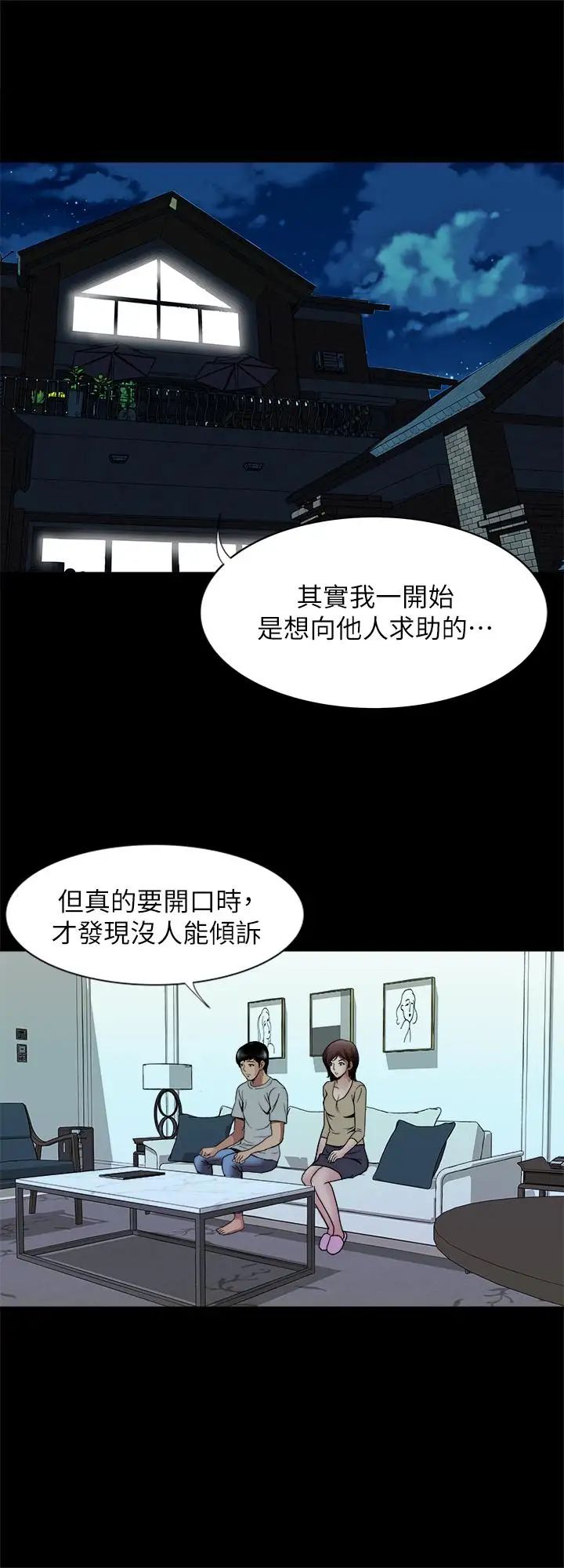 第52話 - (第2季)做愛的聲音都被聽到了17.jpg