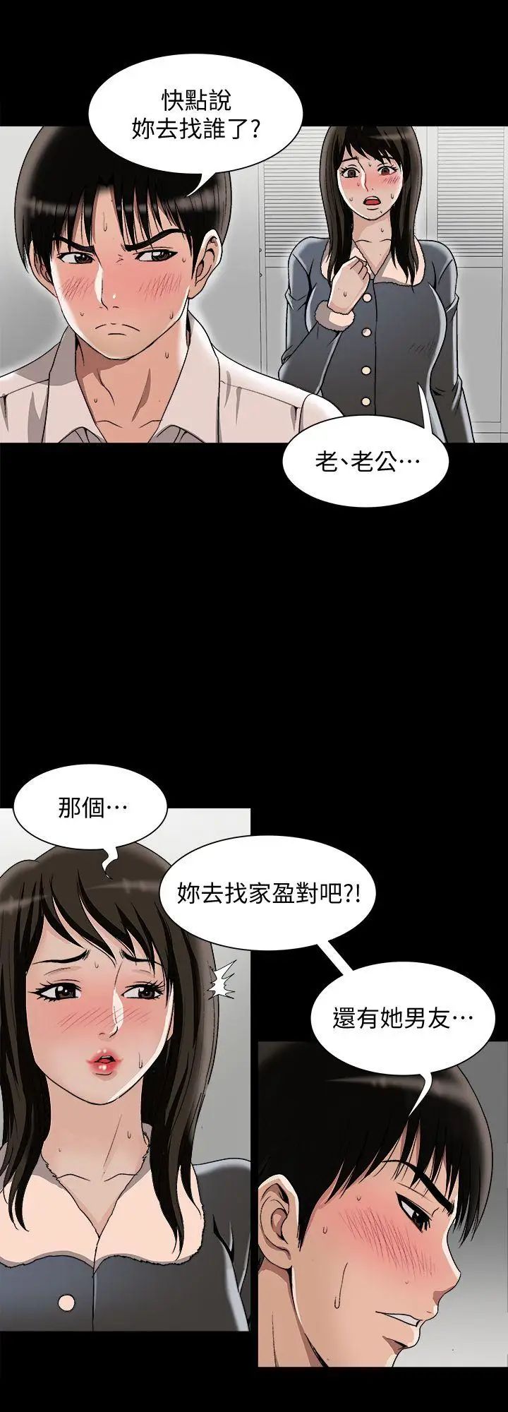 第25話 - 斷掉的理智線6.jpg