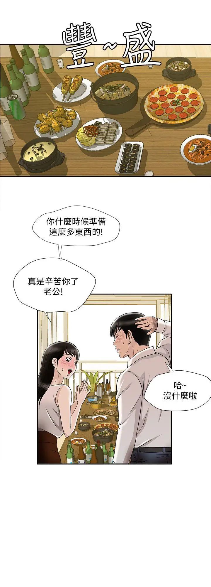 別人的老婆-第6章-图片29