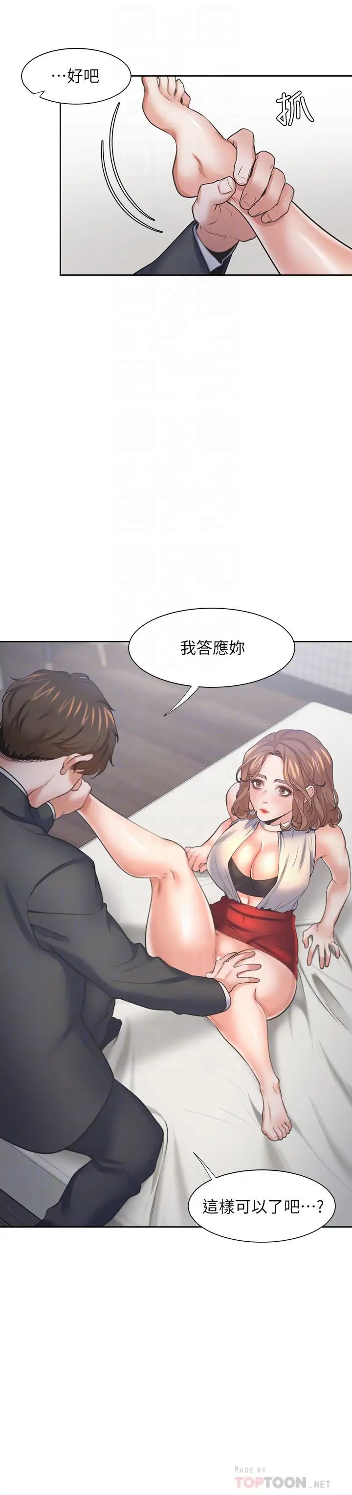 第58話 - 答應我，我就讓你爽14.jpg