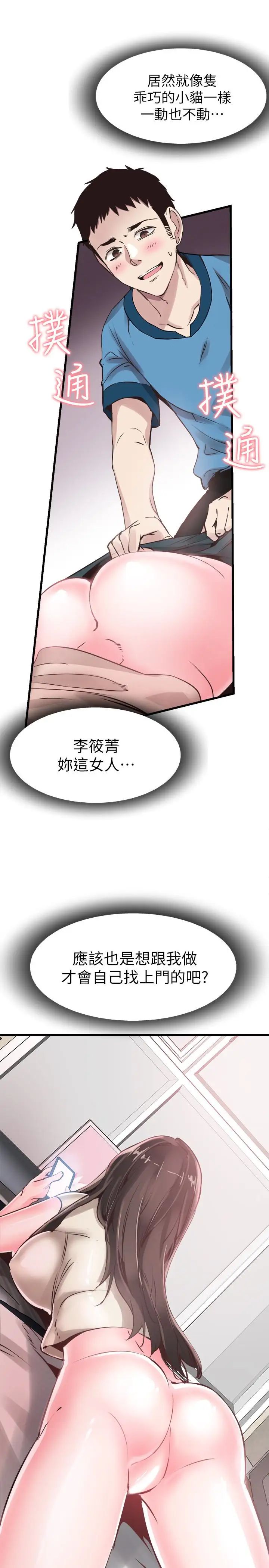 第27話 - 往筱菁光滑的屁股間…3.jpg