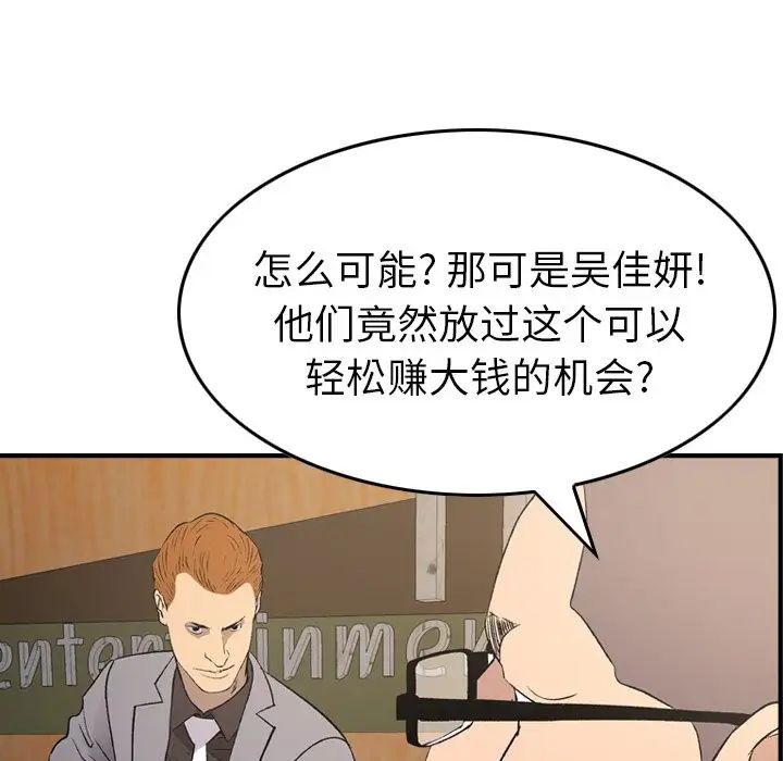 經紀人-第100章-图片102