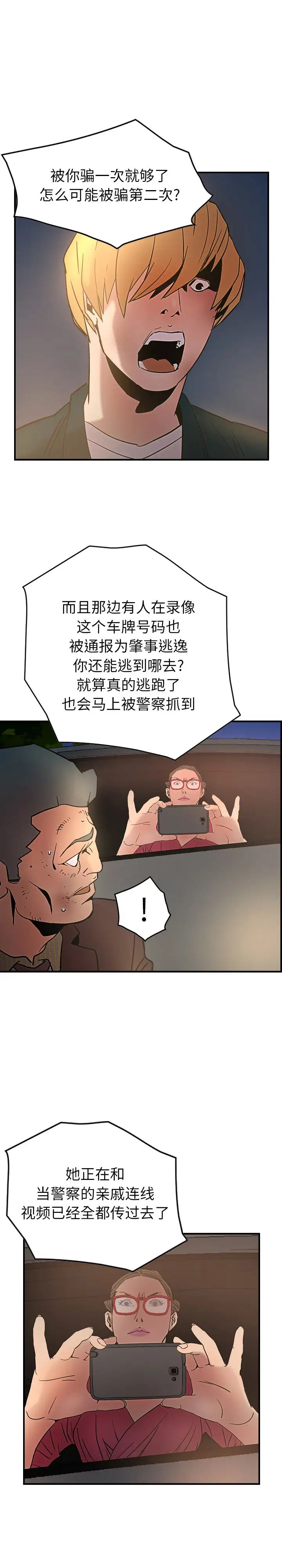 經紀人-第20章-图片16