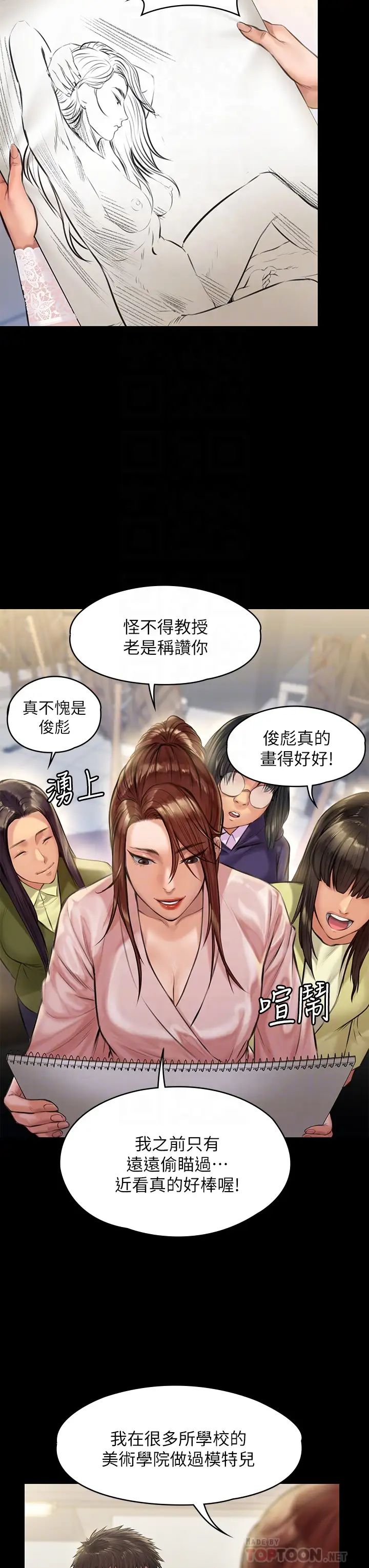 第188話 - 你每次畫我時都想做嗎?12.jpg