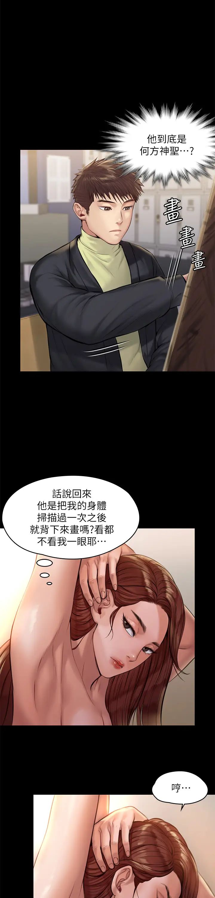 第188話 - 你每次畫我時都想做嗎?1.jpg