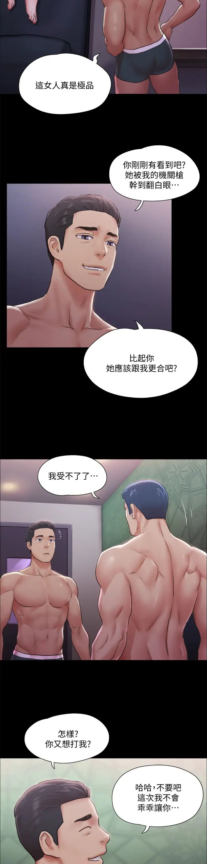 第102話 - 用身體給出答案的世玲34.jpg