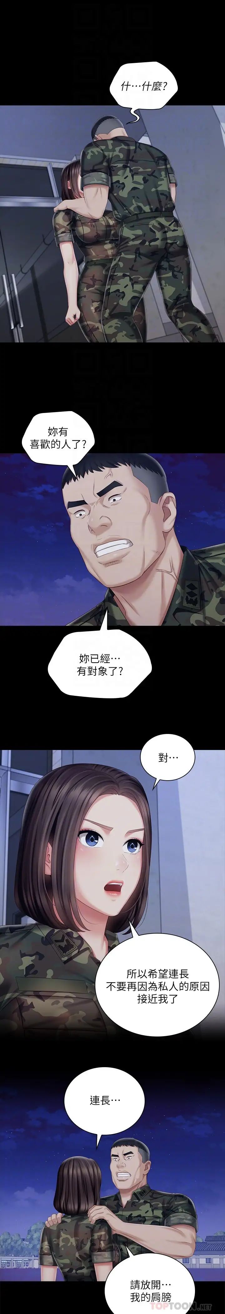 第80話 - 連長，你清醒一點!4.jpg