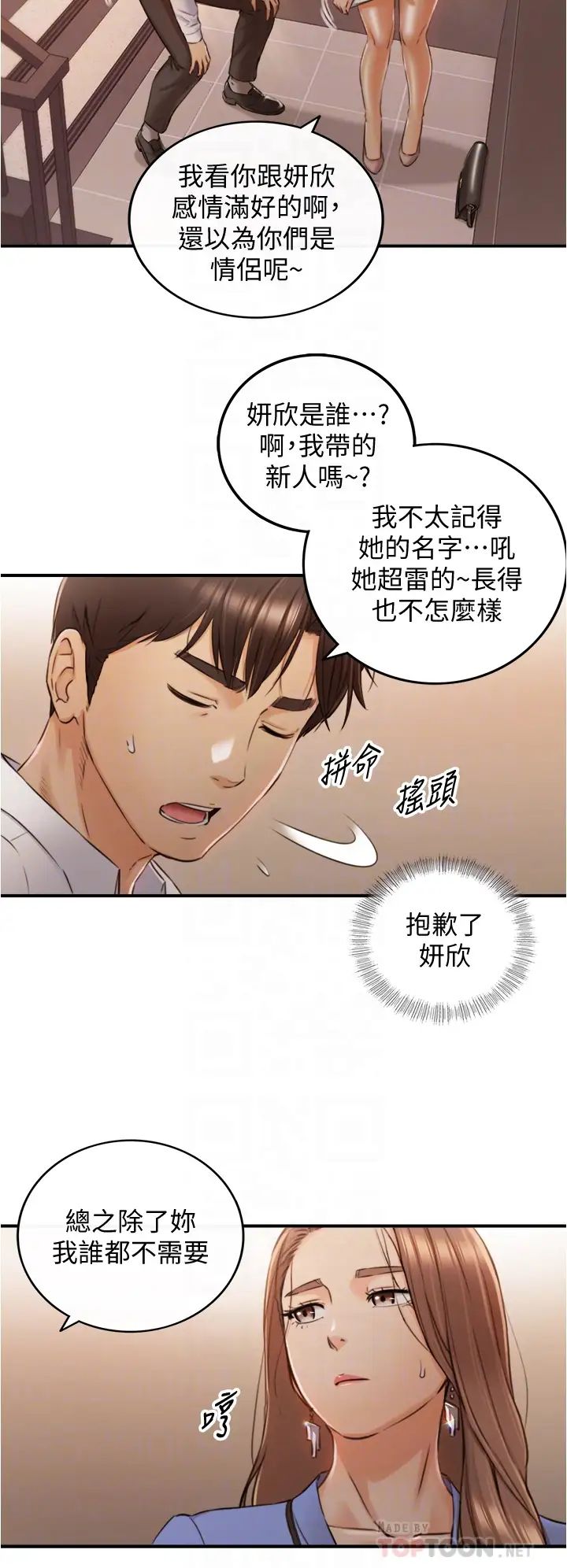 第99話 - 我要去睡別的男人家6.jpg