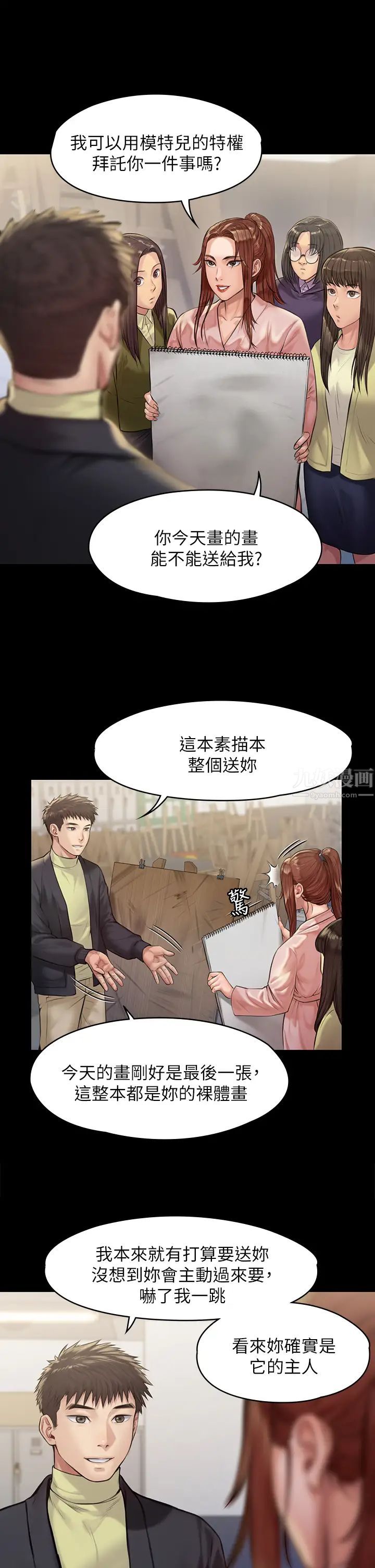 第188話 - 你每次畫我時都想做嗎?15.jpg