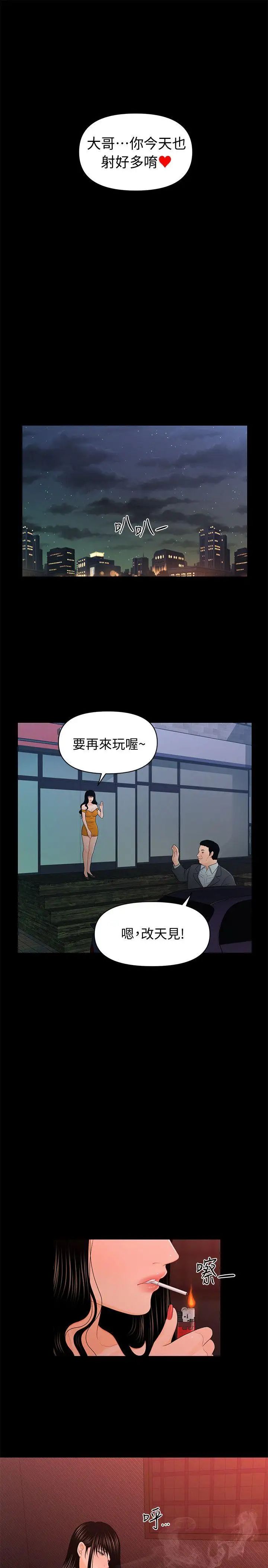 秘書的潛規則-第20章-图片24