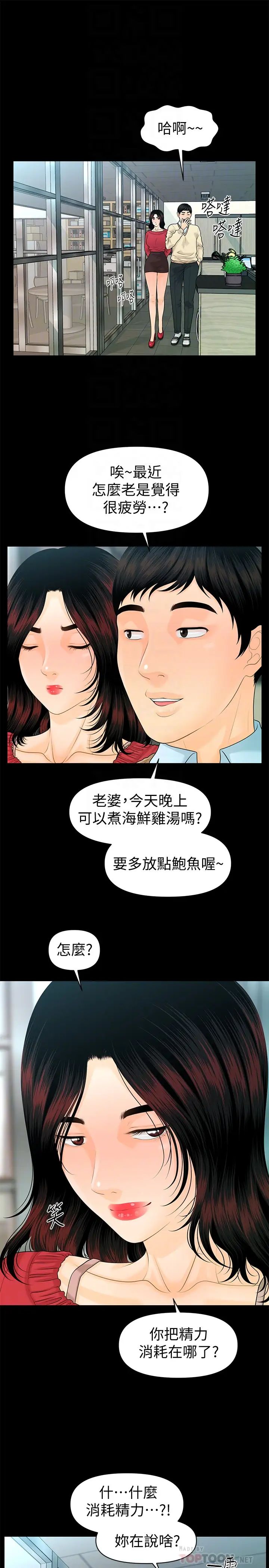 秘書的潛規則-第61章-图片29