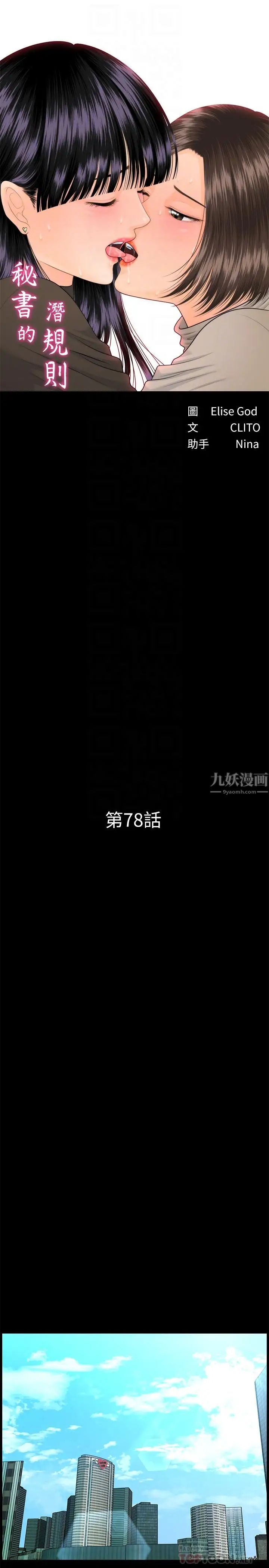 秘書的潛規則-第78章-图片4