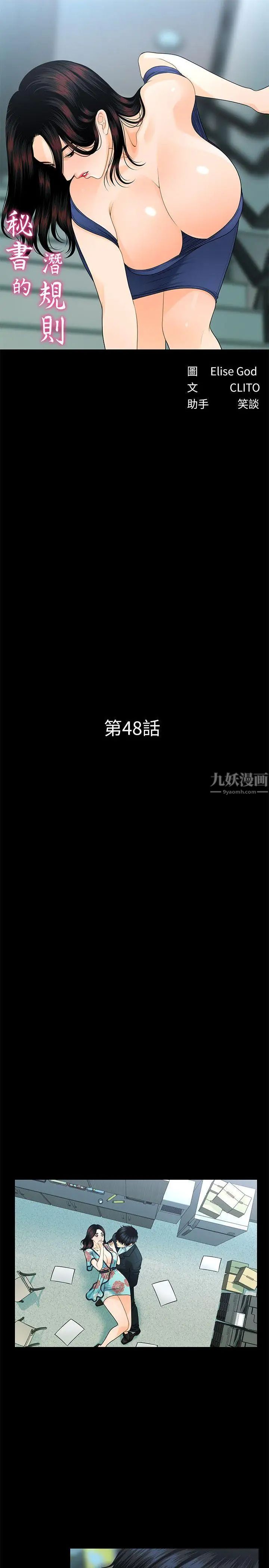 秘書的潛規則-第48章-图片4