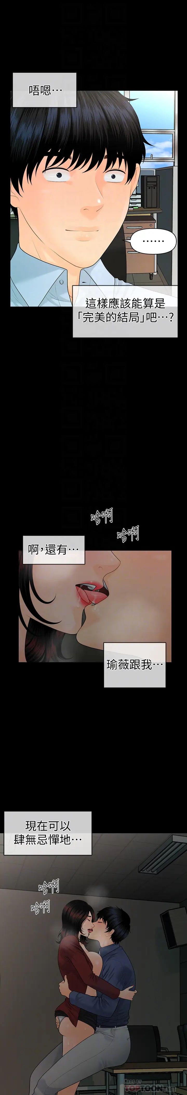 秘書的潛規則-第63章-图片19