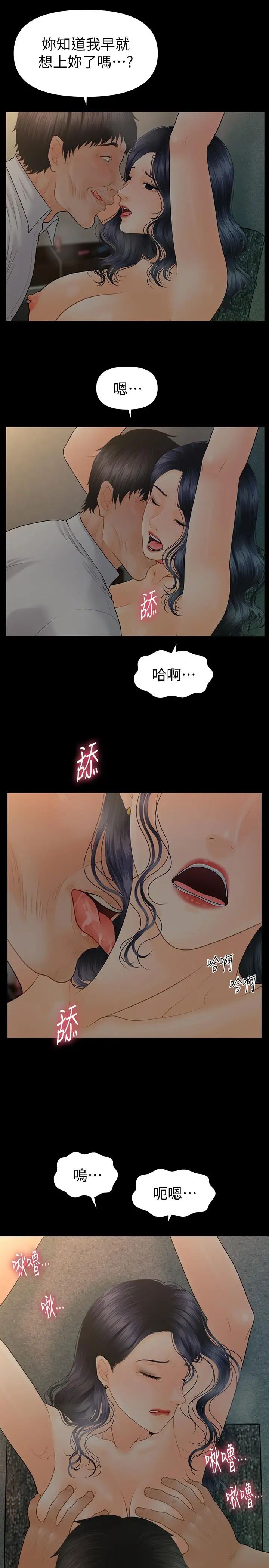 秘書的潛規則-第97章-图片11