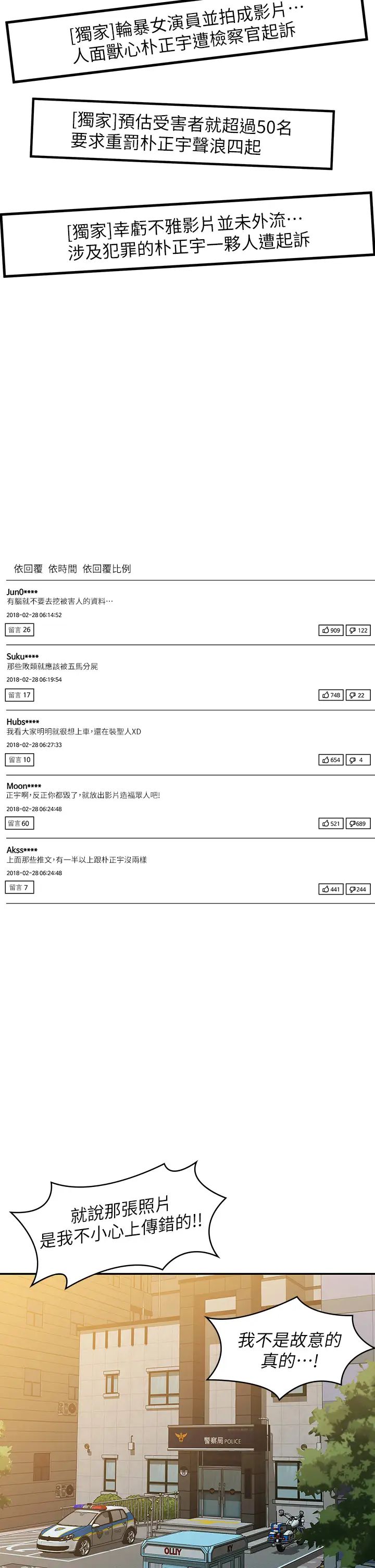 第53話 - 遭受背叛，你還會愛我嗎?35.jpg