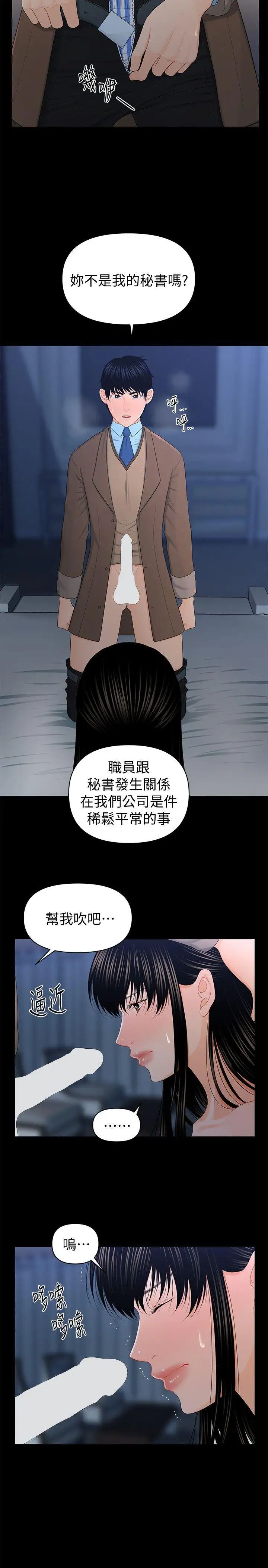 秘書的潛規則-第19章-图片13