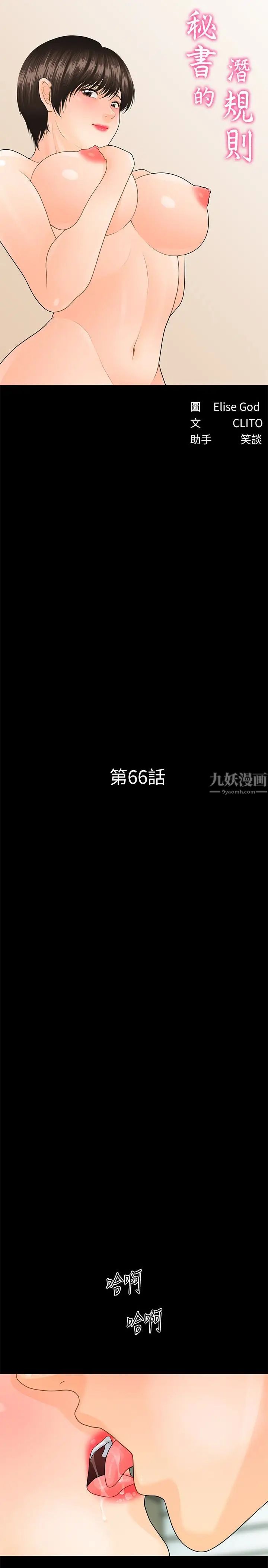 秘書的潛規則-第66章-图片5