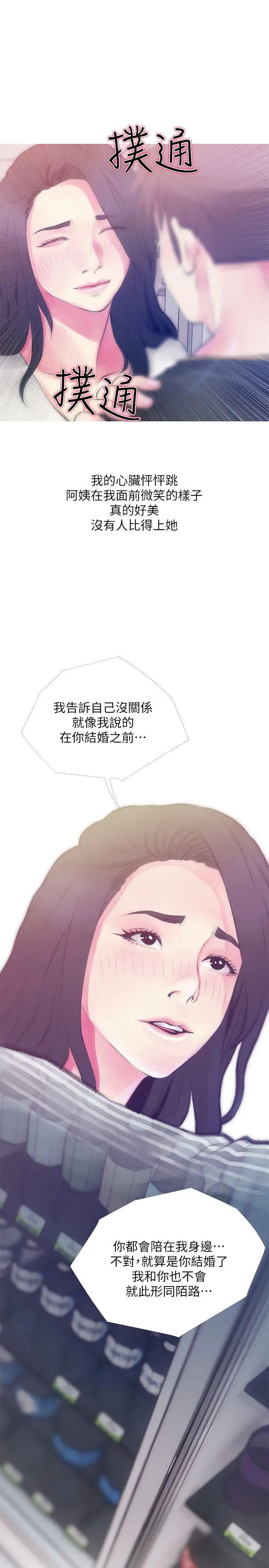 第46話 - 不當外甥，而是阿姨的男人15.jpg